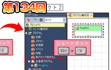 第134回　プログラム構成図で色々なコピー！