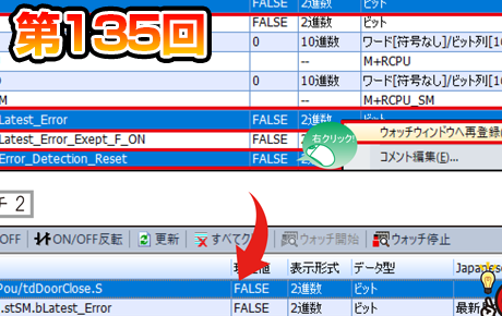第135回 ウォッチウィンドウから再登録!