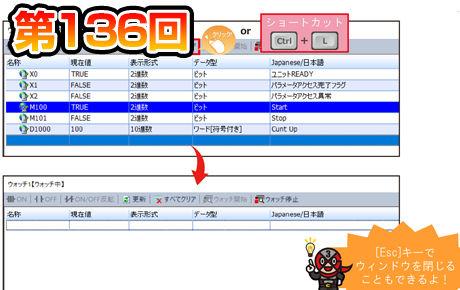 第136回 ウォッチの登録内容を簡単削除!