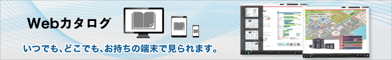 WEBカタログ