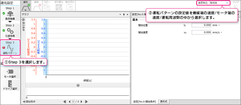 運転パターンの設定方法 運転パターンの設定方法1-2