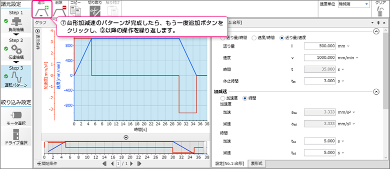 運転パターンの設定方法 運転パターンの設定方法7