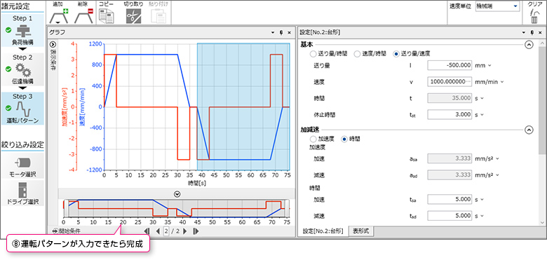 運転パターンの設定方法 運転パターンの設定方法8