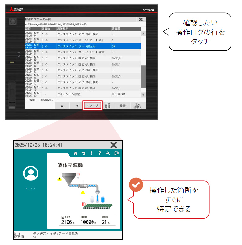 操作ログ一覧
