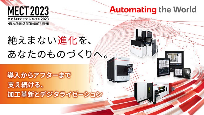 メカトロテックジャパン2023