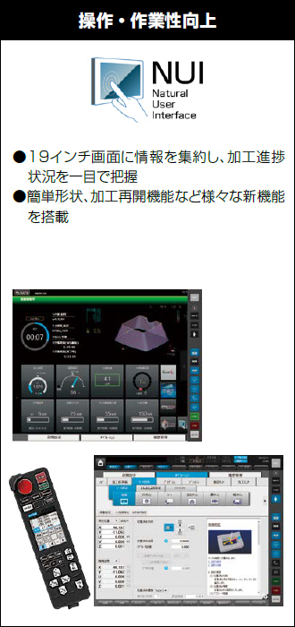 操作・作業性向上