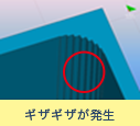 ギザギザが発生